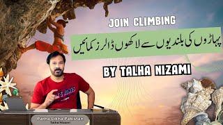 How to Join Climbing Profession | Step by Step Guide | Talha Nizami | Parha Likha Pakistan