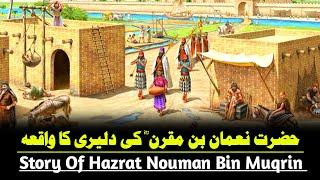 Story of  Hazrat Nouman Bin Muqrin r.a | Hayatus Sahaba | Islam Ke Waqiat