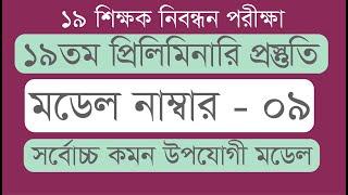 19th ntrca exam preparation  | 19 তম প্রিলিমিনারি প্রস্তুতি | 19th NTRCA exam  |  NTRCA 19th 2024 |