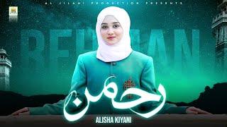 Rahman Ya Rahman | رحمن يا رحمن |  Alisha Kiyani | Arabic Nasheed 2023 | New  | Aljilani Studio