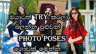 Best stylish photo poses for girls