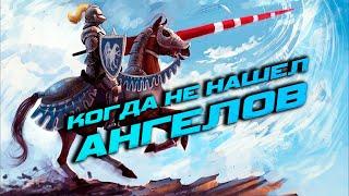 Когда нет Ангелов на помощь приходят они | Unutcon | Heroes 3 | Jebus Cross | Castle