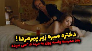 بعد مدرسه میره به پیرمردا میده... فیلم صحنه دار بزرگسال بدون سانسور