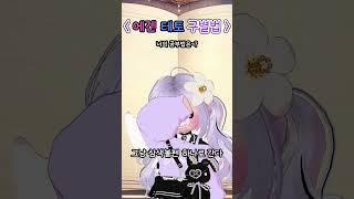 에겐 테토 구별법! - 어떤 식으로 공부해? 나는 에겐일까 테토일까?