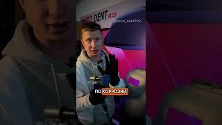 Инструмент для зачистки в труднодоступных местах! #ремонт #tuning #tuningauto #autodent #белебей