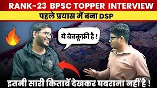 BPSC Topper Rank -23 Self Study से बने DSP