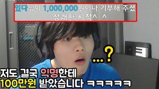 누군가 저에게 익명으로 100만원을 쐈습니다.. ㄷㄷㄷ