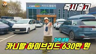 출고하기 힘들다는 신형 카니발 하이브리드! 630만 원 차박세팅으로 즉시출고 하자!! (feat.카인드 전시장 둘러보기) #차박 #캠핑카