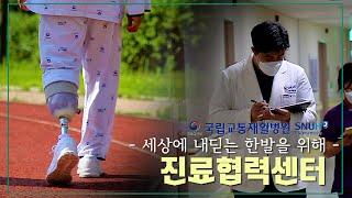 세상에 내딛는 한 발을 위해 - 진료협력센터 -