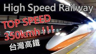 Taiwan High Speed Railway台灣高鐵 - Top Speed 350kmh