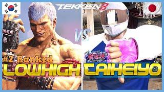 Tekken 8 ▰ LOWHIGH (#2 Ranked Bryan) Vs TAIHEIYO (King) ▰ High Level Gameplay