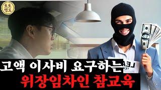 꼼꼼한 증거 수집으로 위장임차인 명도저항 무력화하는 법