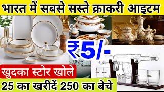 Imported Crockery Item  | New Business Idea 2024 | Crockery Wholesale Market in Delhi #sirajsaifi