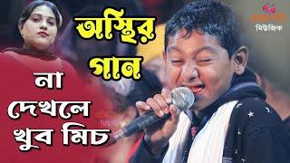 ভাইরাল ক্ষুদে সুমন গানের মঞ্চে ঢুলিকে নিয়ে একি কথা বললেন । মালা রাখবো না । Projapoti baul Song