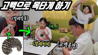 ENG) 땅콩찐콩 수빈 고백 하는척 벌레커피 마시게 하기 (충호의 플러팅 성공할까)