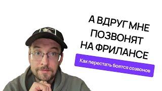 Как интровертам брать заказы на Фрилансе