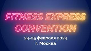 ЗНАКОМЬТЕСЬ!! Презентеры FITNESS-EXPRESS CONVENTION 2024