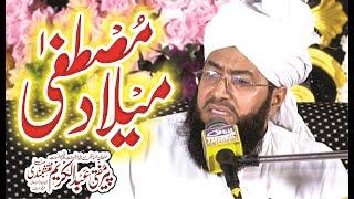 Milad e Mustafah || Mufti Abdul Kareem Naqshbandi - Mehfile e milad Delra