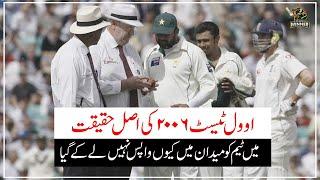 Oval Test 2006 Ki Asal Haqeeqat | Mein Team Ko Ground Mein Wapis Kiyu Nahi Le Ke Gaya | Inzamam