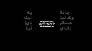 أچوأد صأرَ ويههَ فرچ.#عباراتكم #شعر #شعر_عراقي #شعر_ذوق #شعر_وقصائد #عبدالله