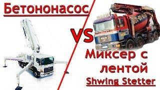 Сравнительный обзор: Миксер с лентой VS Бетононасос. Бетон от производителя.