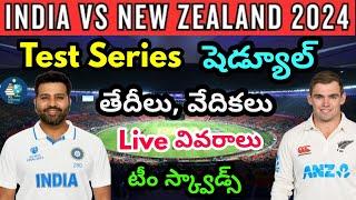 IND vs NZ | Test Series | Full Schedule | మ్యాచ్ ల తేదీలు, వేదికలు | Live వివరాలు