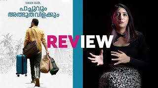 Pachuvum Athbutha Vilakkum | Fahadh Faasil | LENS RELAY REVIEW