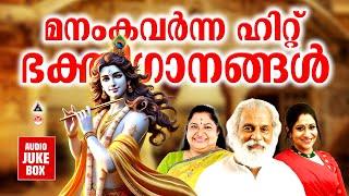 Hindu Devotional Songs Malayalam | Hindu Devotional Songs Malayalam Yesudas | K S Chithra | Sujatha