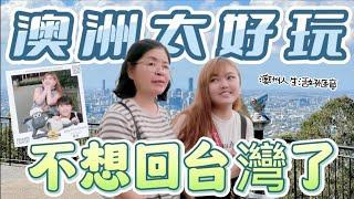 來布里斯本可以去哪玩？布里斯班旅遊必去的五個景點!家人說:澳洲也太美了吧️The 5 MUST Visit Places in Brisbane