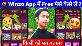 Winzo में पैसा खत्म हो जाए तो Free में Game कैसे खेले ? 2024 Today ! Winzo me free paise kaise le