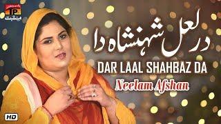 Dar Laal Shahensha Da | Neelum Afshan | New Dhamal 2019 | TP Manqabat