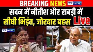 Nitish Vs Rabri | अब लड़ाई होगी आर-पार | बिहार विधानपरिषद से देखिये Live | Bihar News | News4Nation