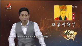 《经典传奇》历史新说：严嵩父子兴亡录 20210514