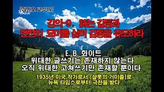 최진호 교수의 시(詩) 강의-9
