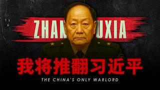 【张又侠纪录片】我是中国现存唯一军阀 | 开启军阀治国时代