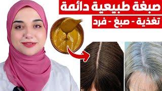 افضل حنة و صبغة طبيعية دائمة لتغطية الشيب و صبغ و تنعيم الشعر..