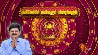 கடக ராசி சனிப்பெயர்ச்சி பலன்கள் | kadagam Sani peyarchi 2025 | Cancer | Sun News | Rasipalan