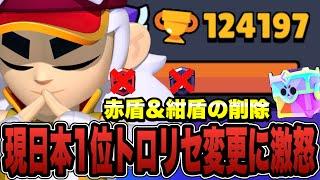 【ブロスタ】現日本1位トロリセ変更にキレてます...赤盾&紺盾削除や新報酬など今後について色々話してみた!!とりあえず今できることをやろう!!