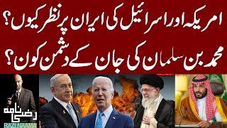 Why Israel Attacking on Iran? MBS VS AMERICA | Razi Naama