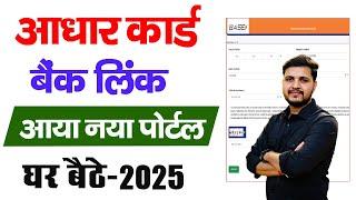 NPCI Link to Bank Account online 2025 | NPCI DBT link kaise kare | Aadhar NPCI link to bank account