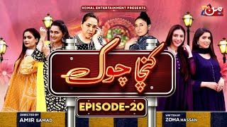 Kancha Chowk | Episode 20 | Rida Isfahani - Salma Zafar - Jawerria Nayer | MUN TV Pakistan