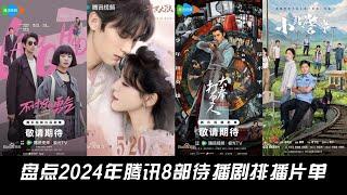 Taking stock of Tencent’s 8 upcoming dramas in 2024, which one do you want to watch more?