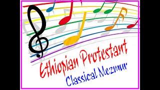 Best Ethiopian protestant classical (Instruments) የመዝሙር ክላሲካል 2023