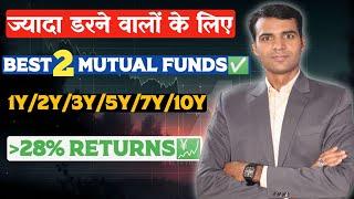 Least Volatile with High returns Top 2 equity mutual fund for every new Equity Investor