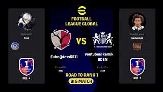 BIG MATCH | TESS (RANK 4) VS KAMIKI_NEKO (RANK 3) | EFOOTBALL LEAGUE GLOBAL 2024