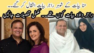 Hina Khawaja Bayat Husband death news Roger Bayat Died All details about Hina bayat husband children