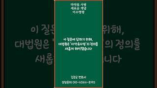 마약류사범 새로운 정의와 이수명령 쇼츠