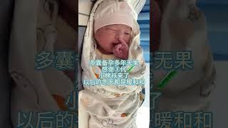 可选择广州试管机构，全程一对一贴心专业服务#shorts #ivf #baby #试管