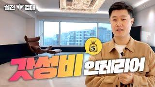 한남동 59평 가성비 인테리어 / 경매 / 콘TV / 파이팅팔콘 / 실전경매