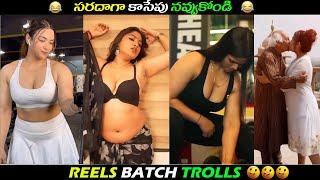 INSTA REELS BATCH TROLL || TELUGU TROLLS || FUNNY TROLLS || PALNADU TROLLER ||